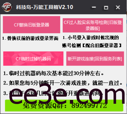 CF科技岛 – 工具箱v新过机器码-过人脸工具v2022.2.10