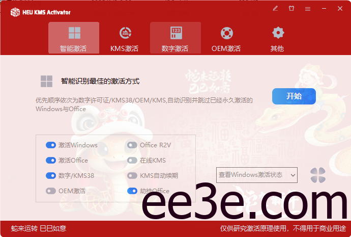 HEU KMS Activator(KMS激活工具) v63.0.0 中文绿色版