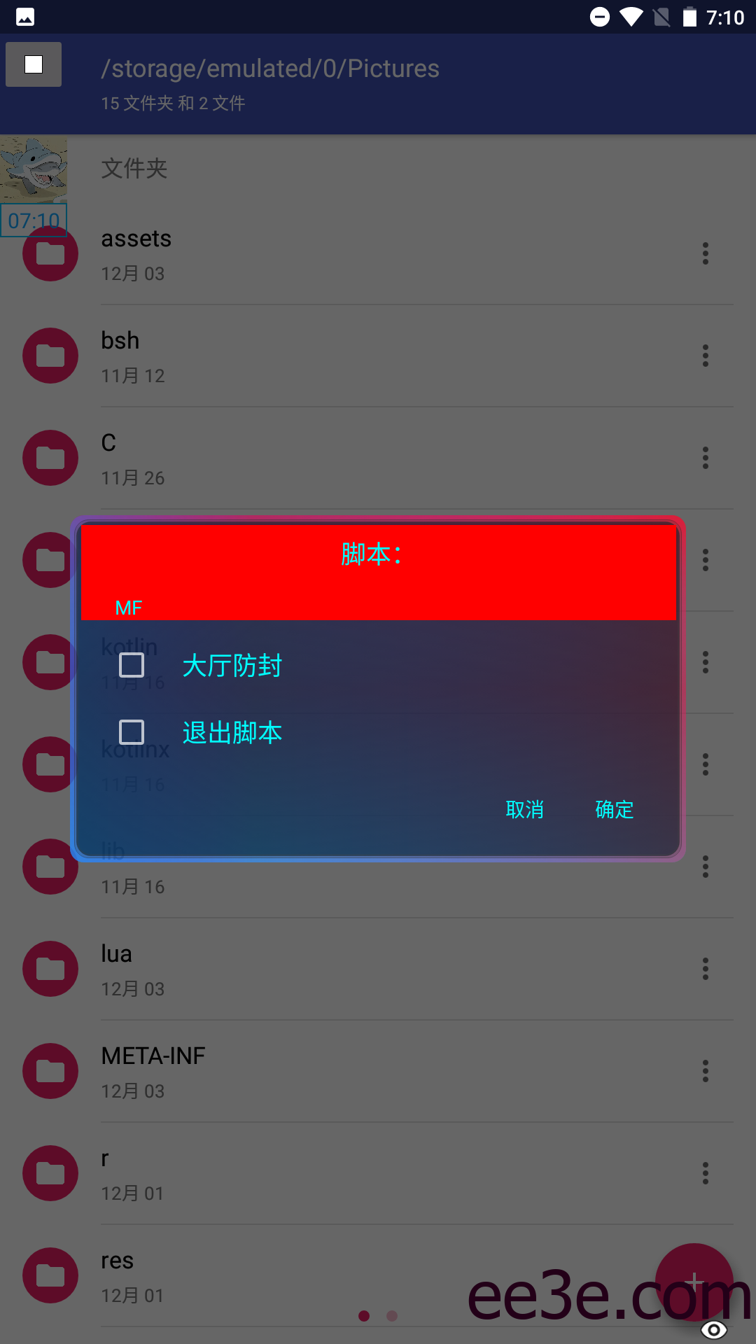 和平精英手游64位全防脚本V12.4