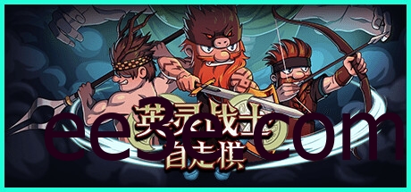 Raiders of Valhalla 英灵战士自走棋 v0.1中文版