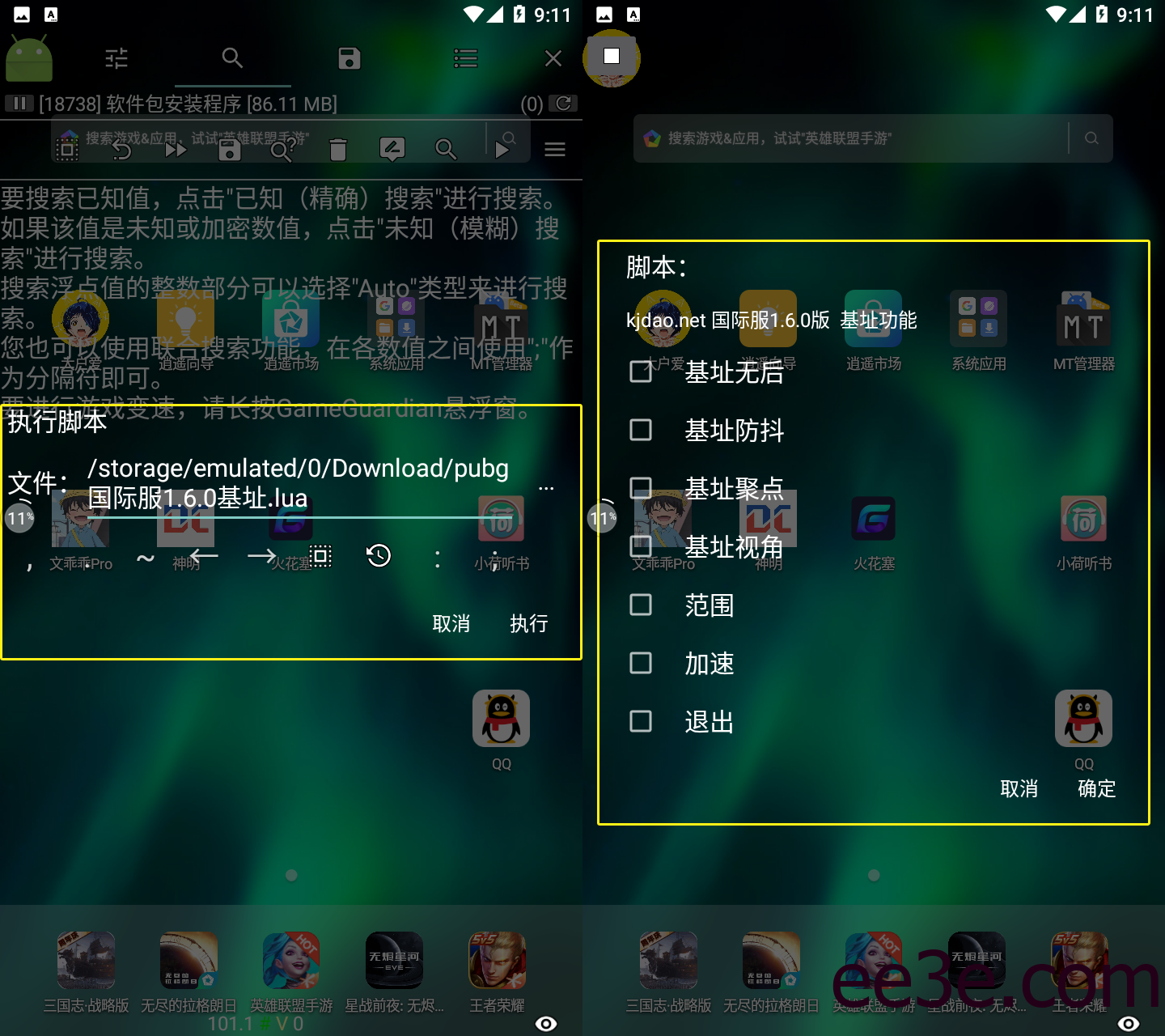 PUBG手游国际服基址无后防抖聚点脚本V10.10