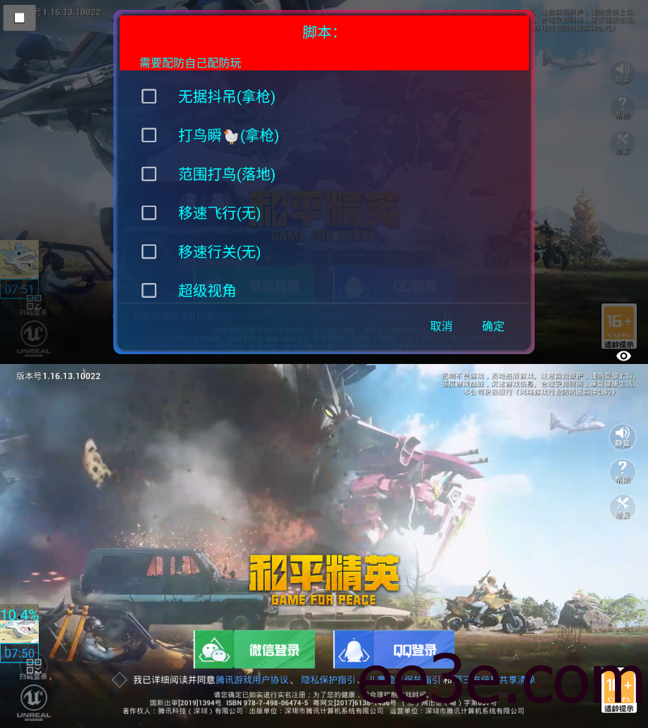 和平精英手游网绿多功能脚本V12.19