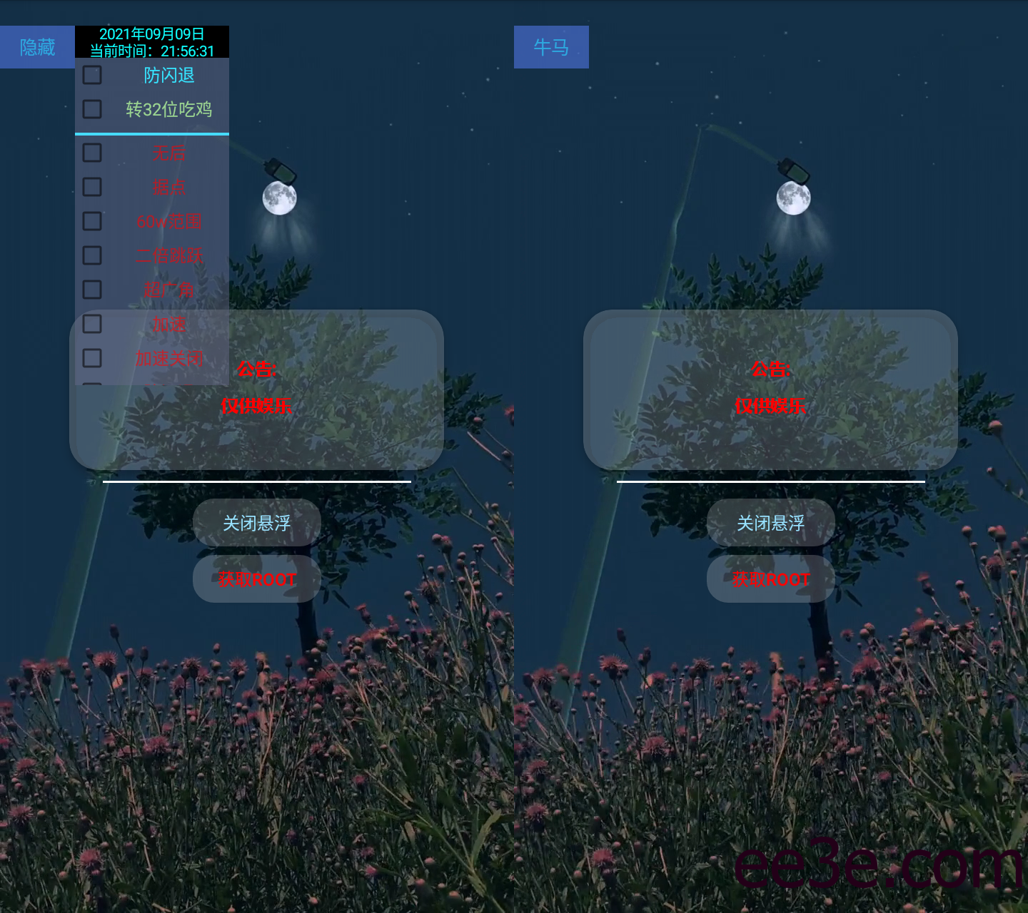 和平精英手游KK全火多功能插件V2.0