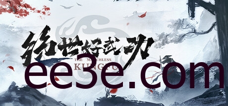 绝世好武功 v0.8.25.0中文版 解压即玩