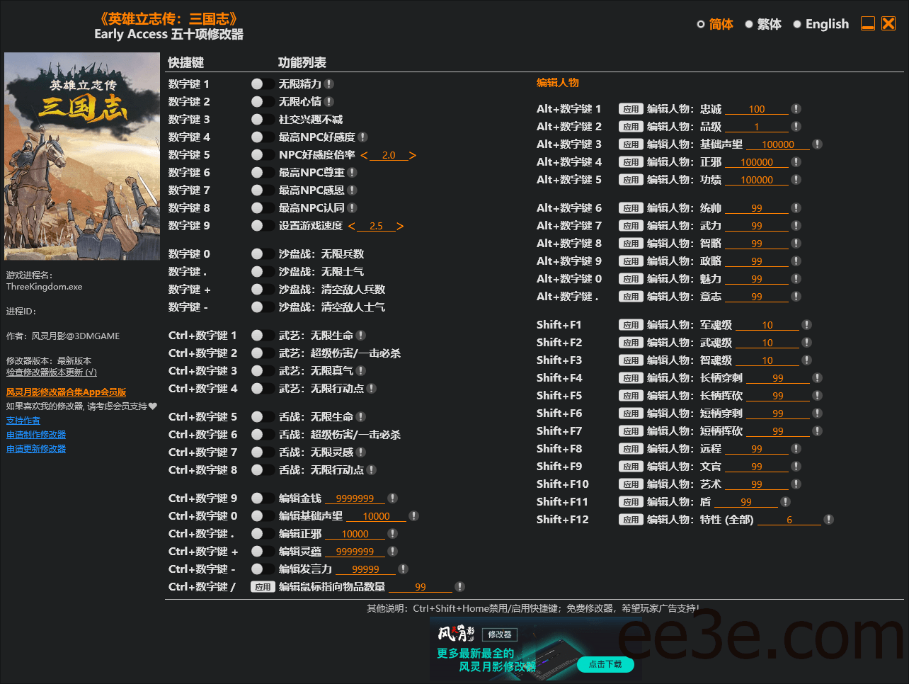《英雄立志传：三国志》五十项修改器