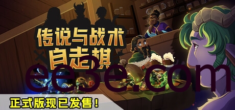 Tales & Tactics 传说与战术自走棋 v1.0.46 中文版