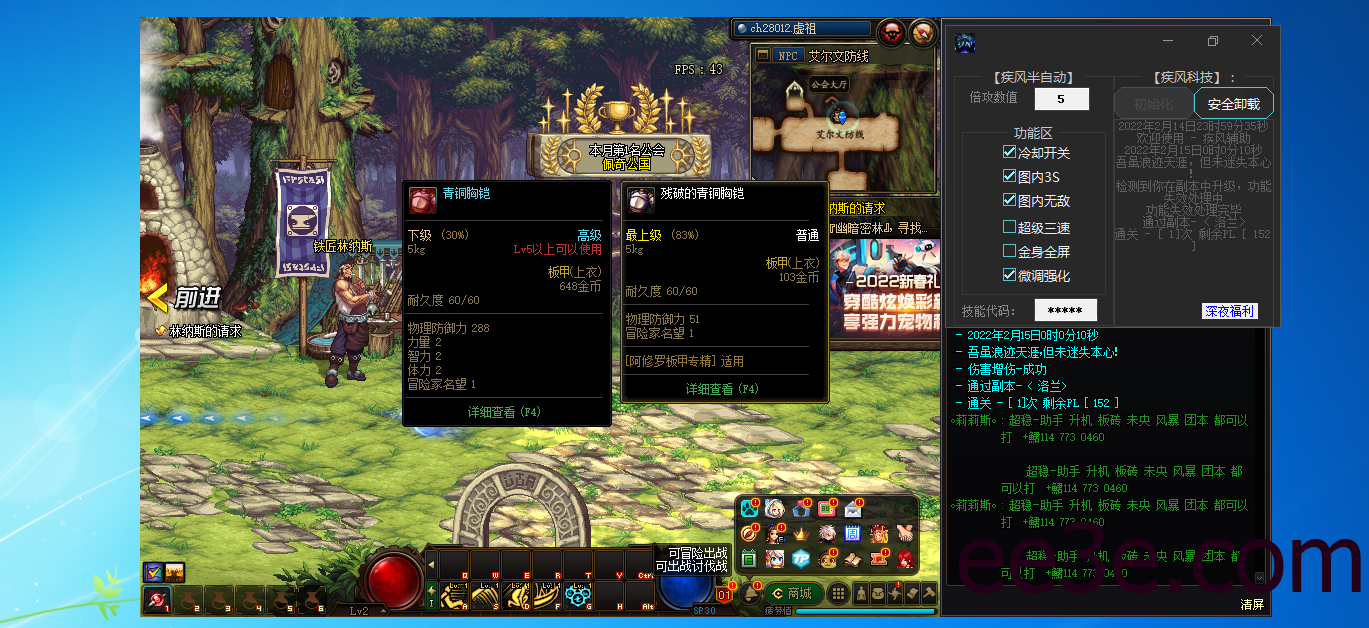 DNF疾风多功能手动版破解版v2022.2.15