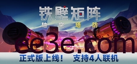 Axon TD: Uprising 铁壁矩阵：轴突塔防 v1.0.6 中文版