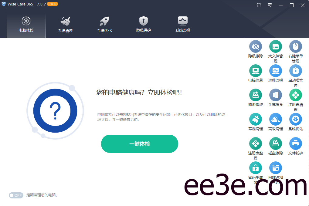 Wise Care 365(系统优化工具) Pro v7.2.7.706 多语便携版
