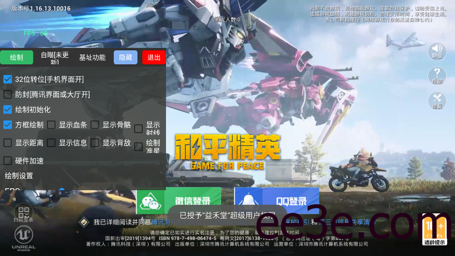 和平精英手游益和堂多功能插件V12.9