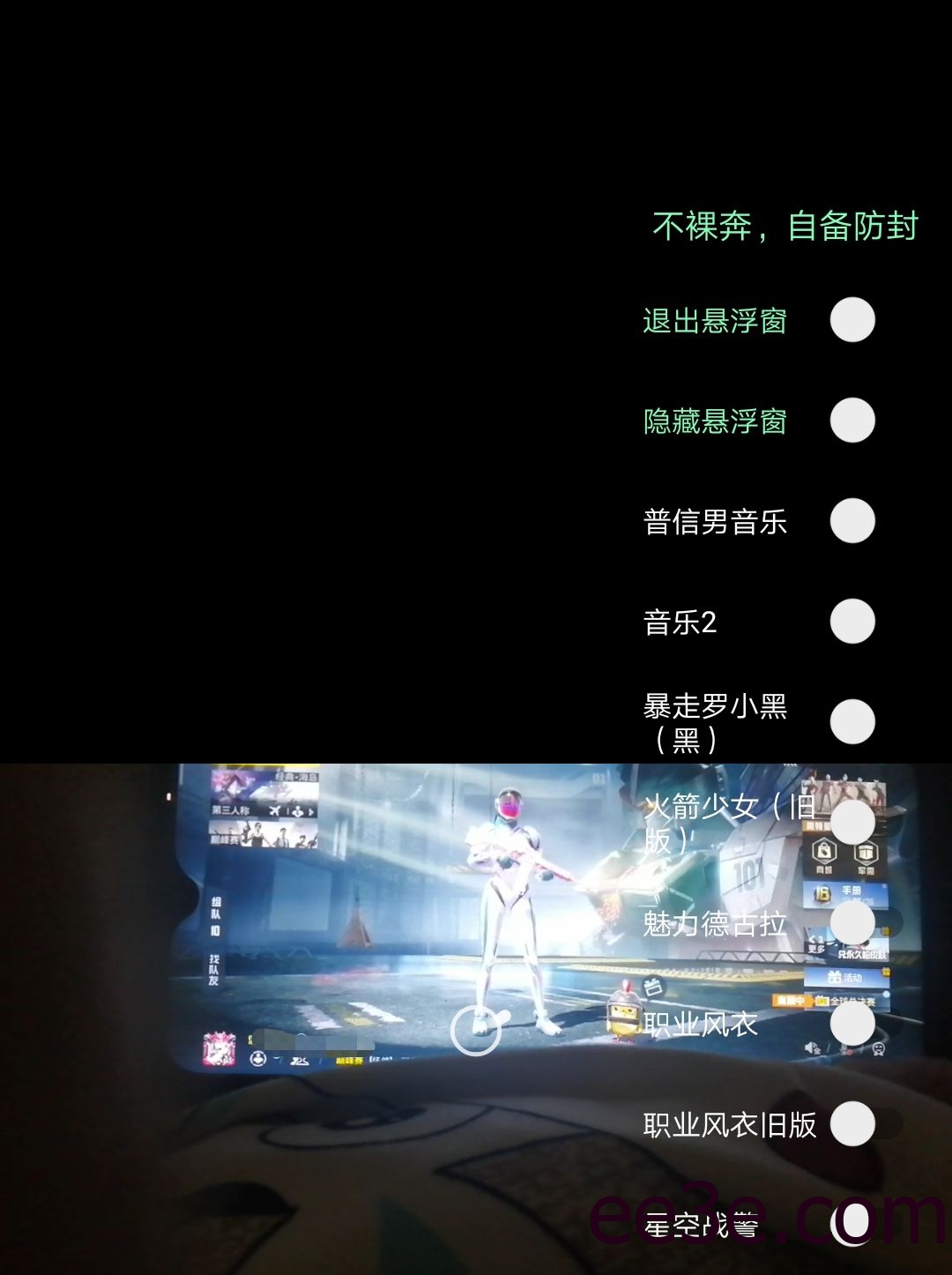 和平精英手游美化插件V12.18