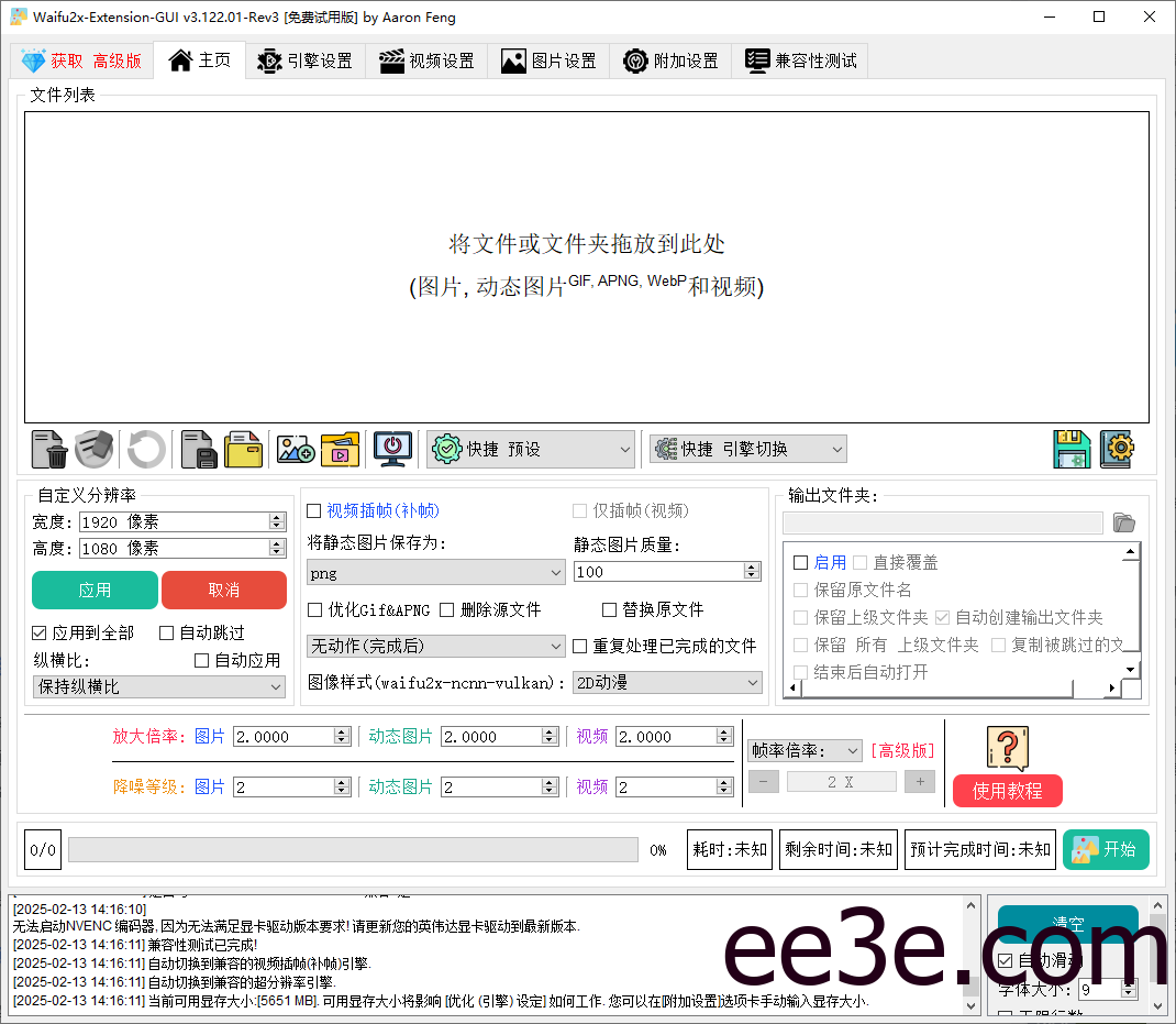 Waifu2x Extension-GUI 图片视频放大 v3.122.01