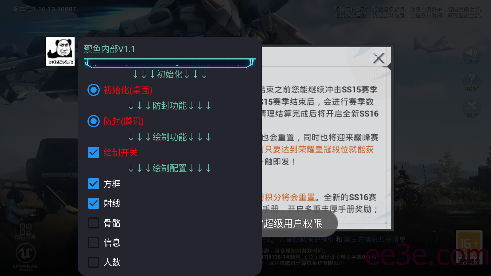 和平精英蘌鱼绘制*奔插件V11.14