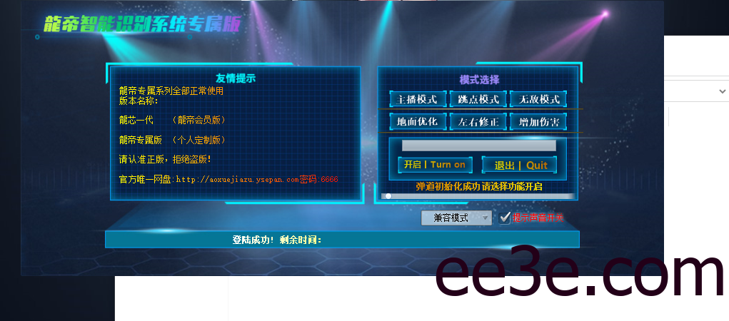 PUBG绝地求生龍芯多种模式压枪增伤助手破解版v2022.2.25