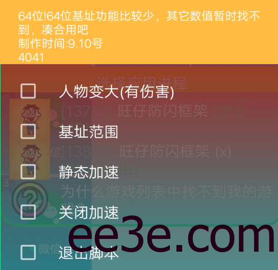 和平精英手游X64内存功能脚本v2022.1.26