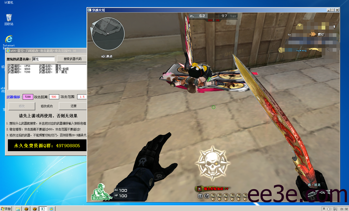 CF星空-刀战修改-攻击距离+攻击范围V9.30