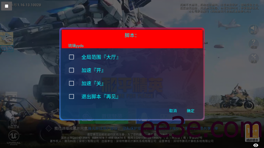 和平精英手游64位范围加速脚本V12.11