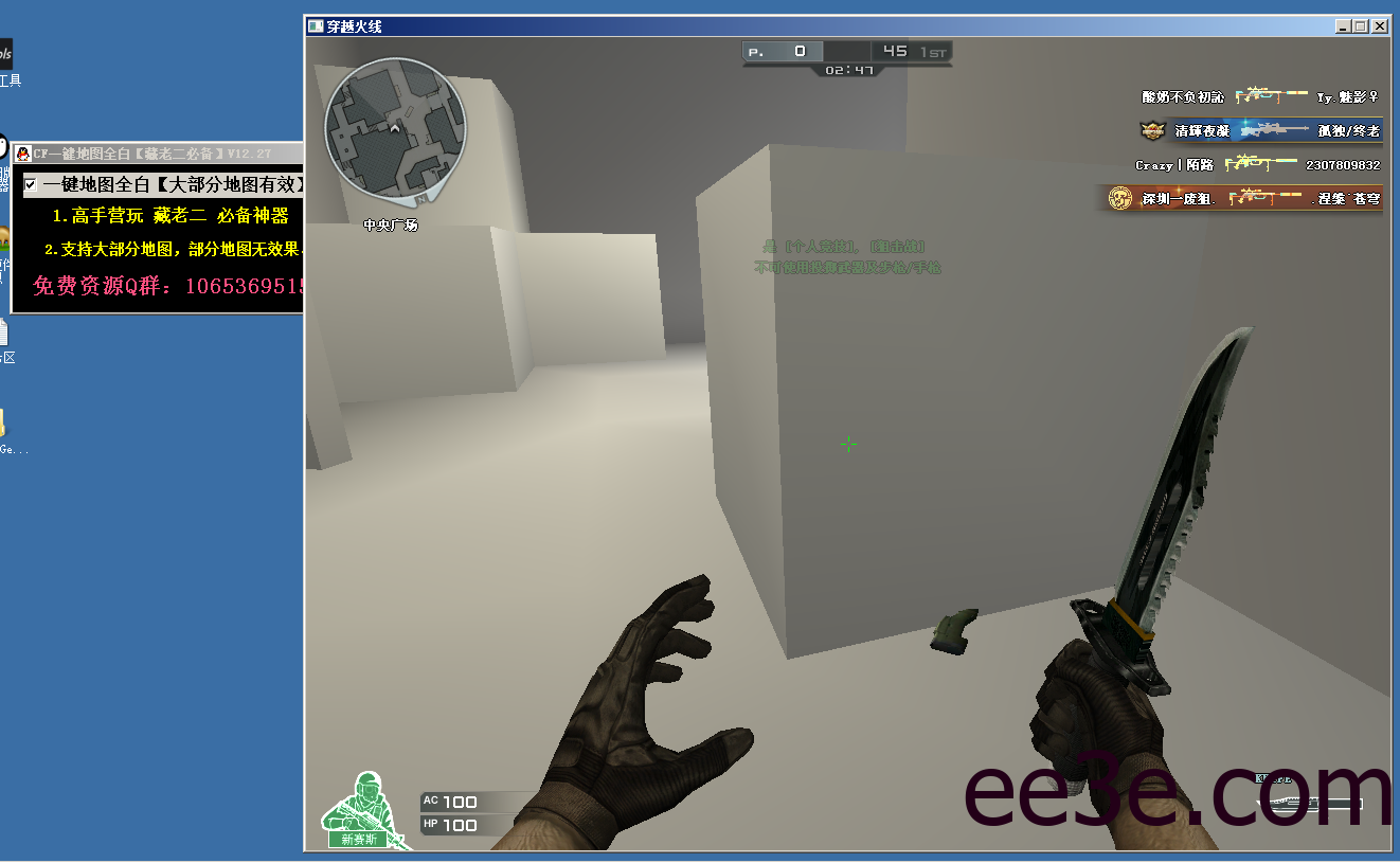 CF一键地图全白【藏老二必备】V12.27