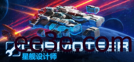 Cosmoteer: 星舰设计师 v0.27.0中文版