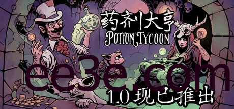 Potion Tycoon 药剂大亨 v1.0.6 豪华中文版