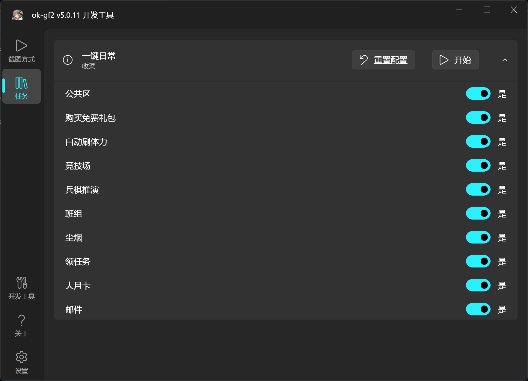 少女前线2·追放ok-gf2多功能自动工具 v1.0.78