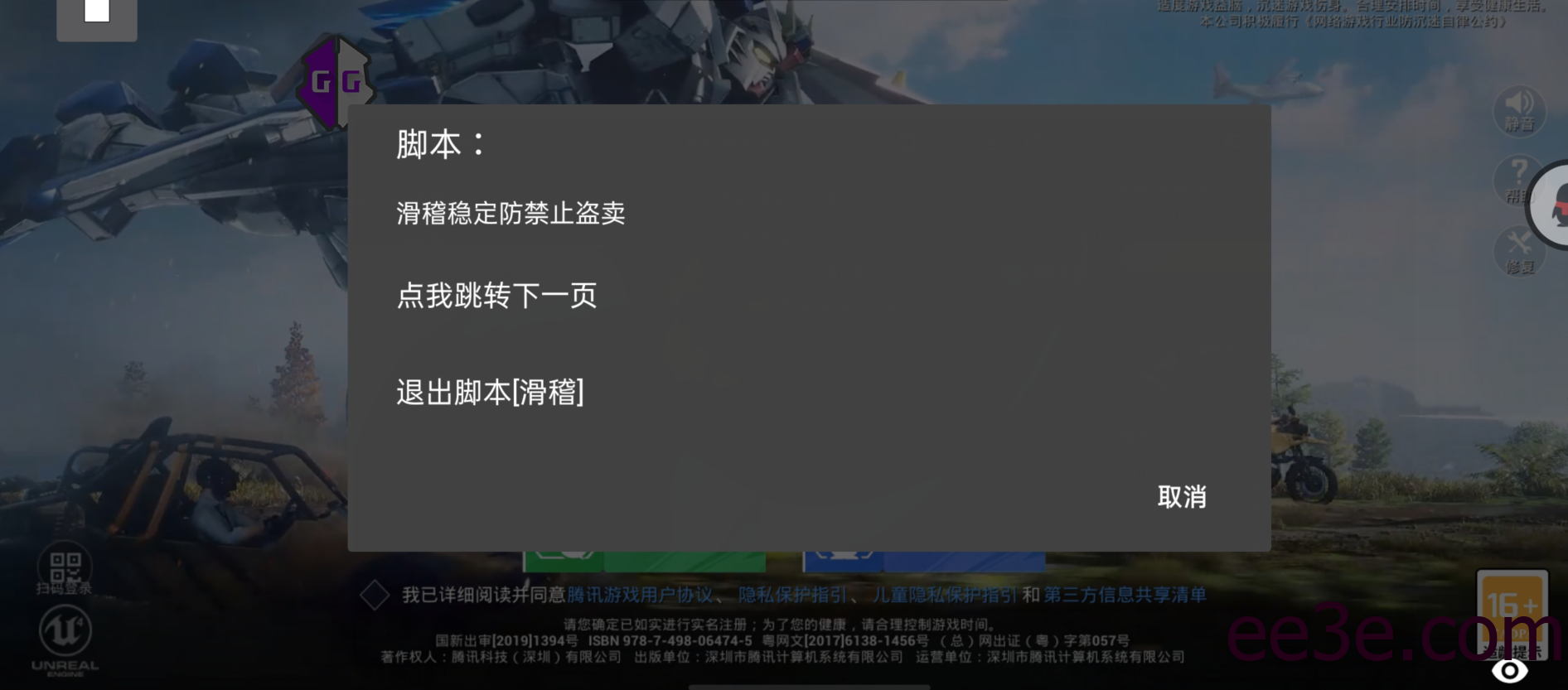 和平精英手游32位滑稽防禁网+全防脚本v2022.1.11