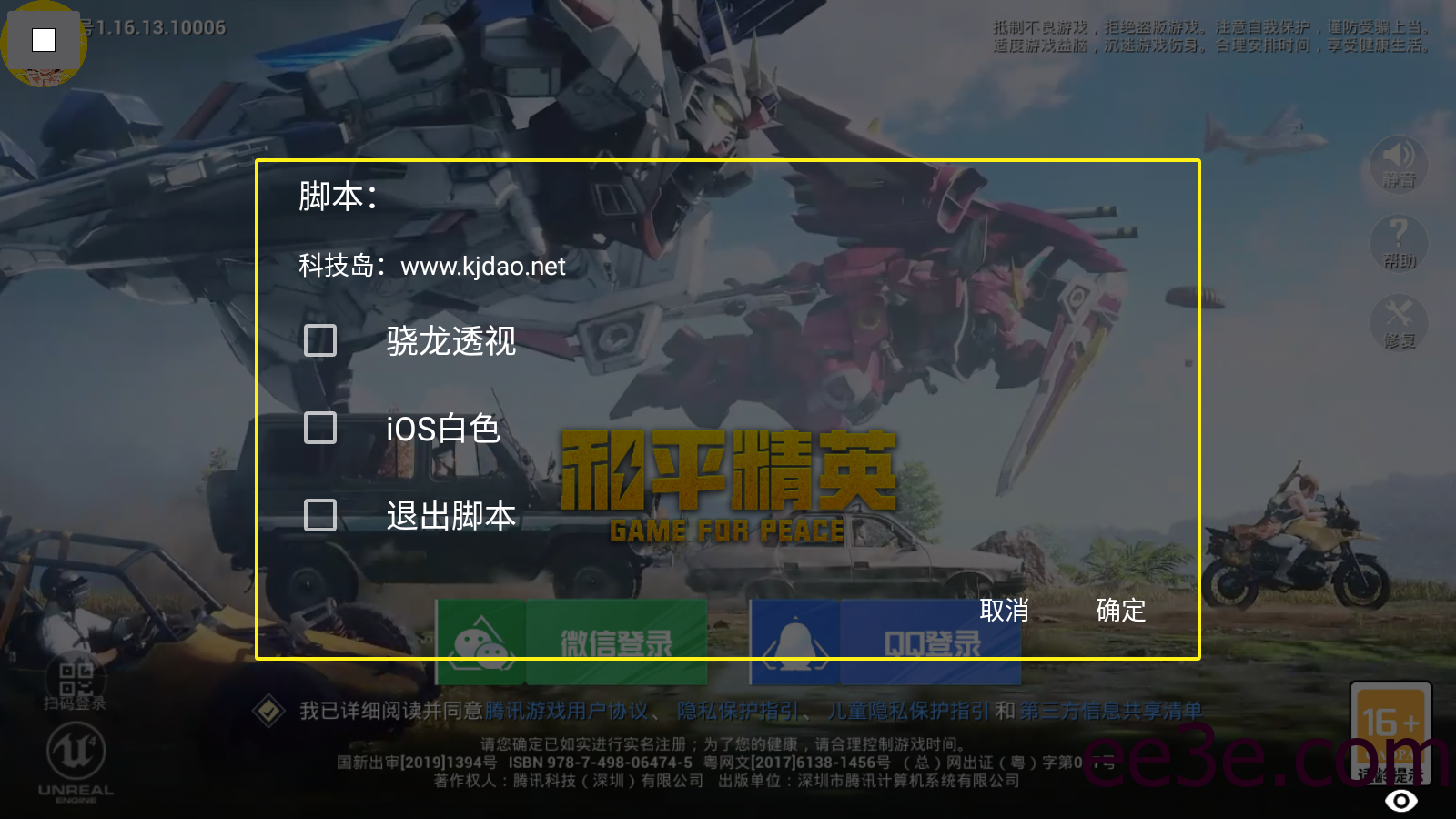 和平精英幽梦仿IOS内透脚本V11.10