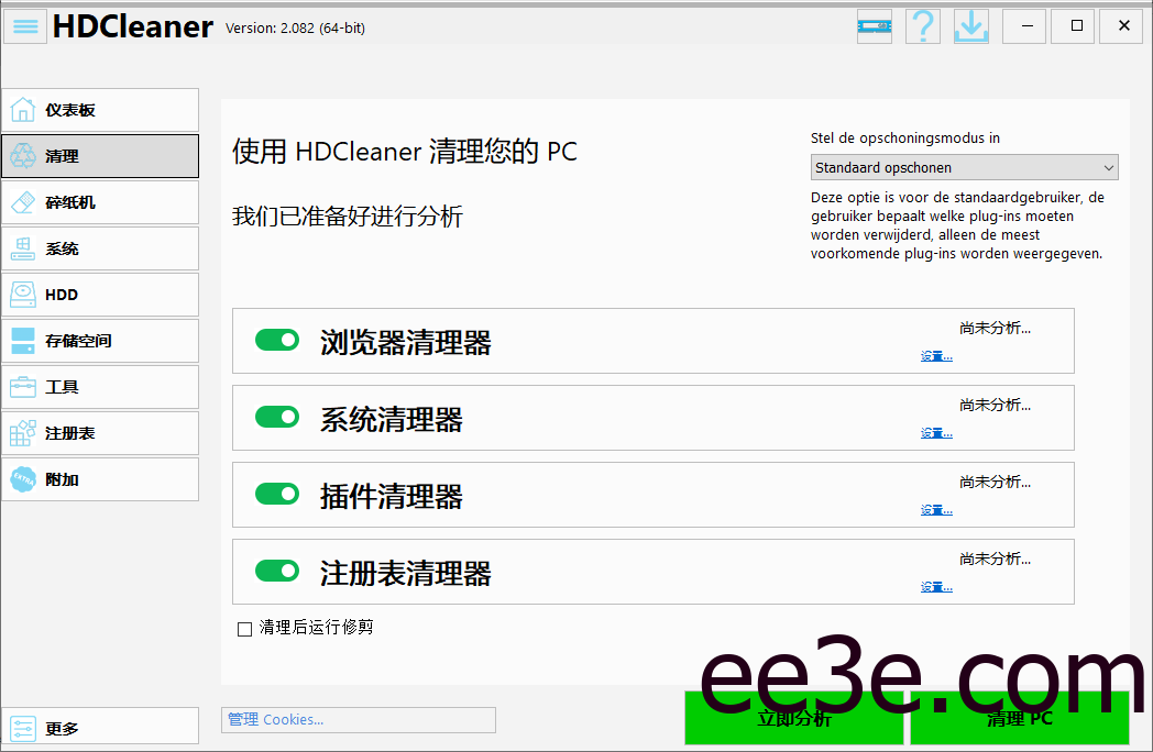 HDCleaner 系统优化工具 v2.082 中文版