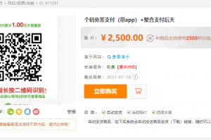 个码免签支付（带app）+聚合支付后台