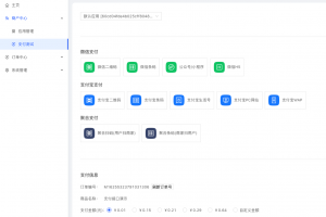 全开源支付系统/jeepay聚合支付四方支付系统/JAVA支付系统
