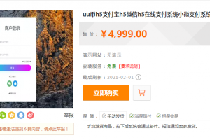 运营版/yy支付/YY通道/Q币支付/三方支付系统/支付宝H5/微信H5/对接易支付免签支付系统