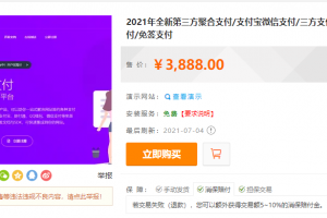2021年全新第三方聚合支付/支付宝微信支付/三方支付/支付接口/api支付/免签支付