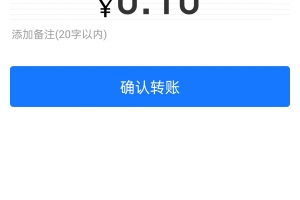 微信支付宝免签支付系统/支付宝扫码转账/免签支付增强版