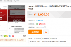USDT空投授权管理/USDT空投合嬳划扣/无限开代理/USDT自动空投/一键发币