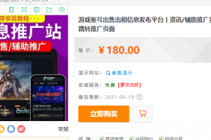 互站卖货180元的辅助网站源码