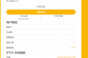 虚拟币众筹/BTPA众筹/虚拟币空投