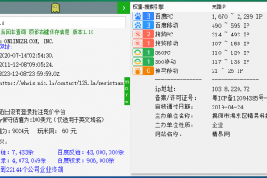 估计是最全的域名信息cha询软件了【域名全信息1.10版本】