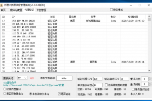 代理IP资源供应中转工具