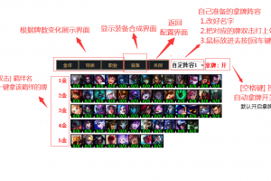 云顶S4记牌器+自动拿牌V10.22版