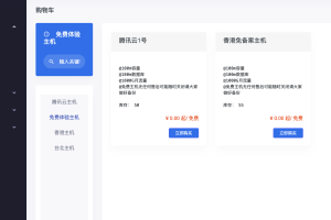 免费空间主机服务器无需实名备案