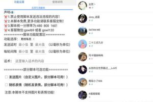 LOOK直播私信引流脚本_LOOK直播粉丝私信软件 – LOOK直播引流脚本