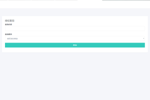 微信公众号无限回调授权系统源码 全网首发