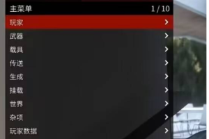 GTA5横冲直撞修改器1.61支持正版/破解版