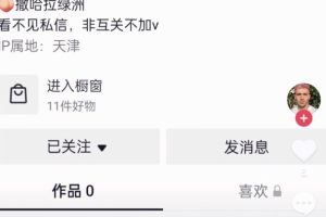 最新爆料！抖音52万粉，“王大炮”极致反差！（已实锤）