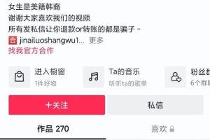 抖音 418万粉“邱奇迹”Pa ！！已实锤！！热瓜热瓜！！