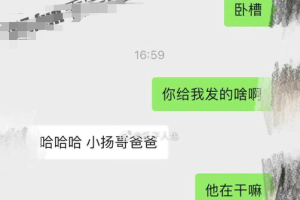 【独家曝料】疯狂小杨哥 老爸疑似发给女粉1拍视频错发物业群里 无码被疯传