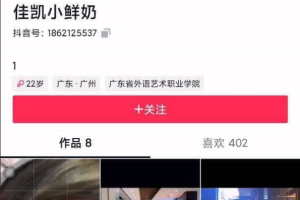 抖音 佳凯小鲜1 和榜一大哥线下合体 没有 5200 怎么让我喊爸爸