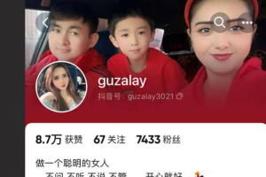 抖音 古扎丽 一对一