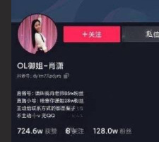 抖音 肖潇 OL 御姐 百万风1网红    现已被封杀