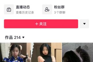 抖音「TV 」40 万粉丝抖主  视图泄漏